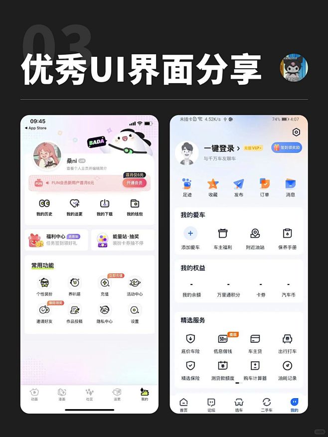 UI界面设计分享｜个人中心、我的-花瓣网