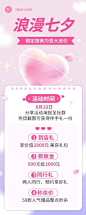 七夕情人节促销活动营销引流长图海报