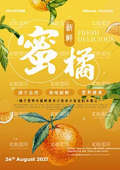 蜜橘桔子新鲜采摘  - 源文件下载【酷图网】桔子,橘子,桔子海报,蜜橘,冰糖桔,砂糖桔,砂糖橘,桔子新鲜,皇帝柑,脐橙,甜橙,橙子海报,橙子展架,水果海报,水果展架,橙子包装,皇帝青果柑,新鲜水果,甜橙子,新鲜采摘,冰糖橙,励志橙,鲜橙,广西皇帝柑,贡柑,橘子水果,新鲜桔子,蜜桔,柑橘,芦柑,椪柑,贵妃柑,设计