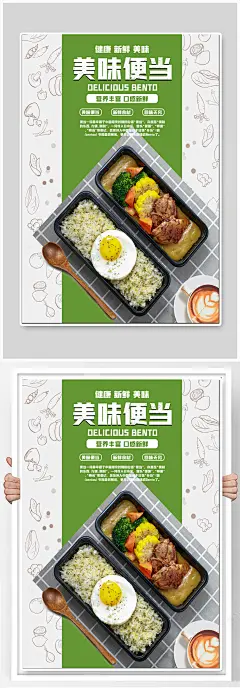 美味便当美食海报