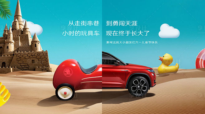 六一儿童节汽车海报-源文件