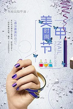 时尚女性美甲海报设计