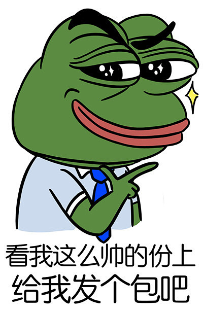这是我画的一组我很喜欢的青蛙讨红包表情功...