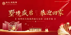 别墅交房主画面 红金海报-源文件-采灵感-cailinggan.com