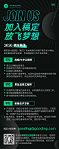 企业互联网行业招聘长图海报