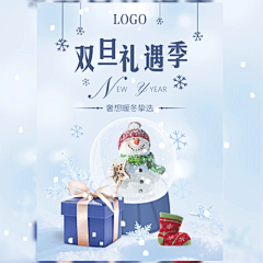 圣诞元旦双旦商城促销 