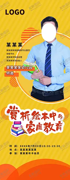 人物讲师 【酷图网】人物,讲师,家庭教育,幼儿园,赏析,展板,海报