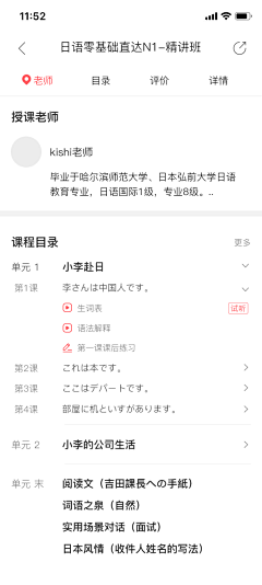 玄与昼采集到APP-惠日语