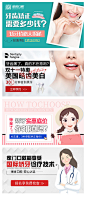 口腔牙齿矫正系列banner-源文件