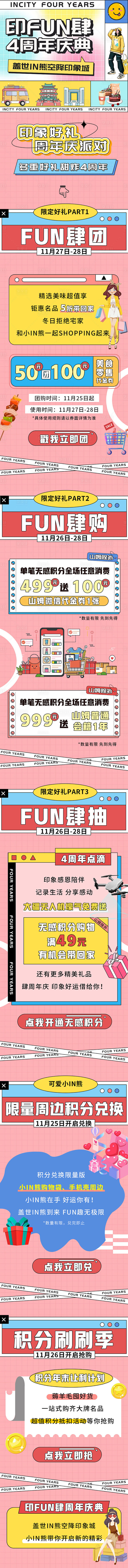 周年庆活动长图-源文件