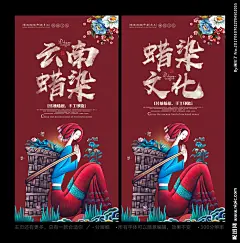 蜡染 云南蜡染 贵州蜡染 蜡染工艺 蜡缬 中国蜡染 布依族蜡染 水族 蜡染海报 广告 嚷 蜡染装饰画 蜡染挂画 蜡染精品 蜡染壁画 名片 贵州旅游 黔 黔南蜡染 黔西 贵州蜡花 蜡染歌 苗族 少数民族 发现贵州 刺绣布 蜡染灯箱 布依织布 民间艺术 艺术风格 云南旅游 民族蜡染 苗族蜡染 坊织文化 坊织文化 设计 PSD分层素材 PSD分层素材 300DPI PSD
