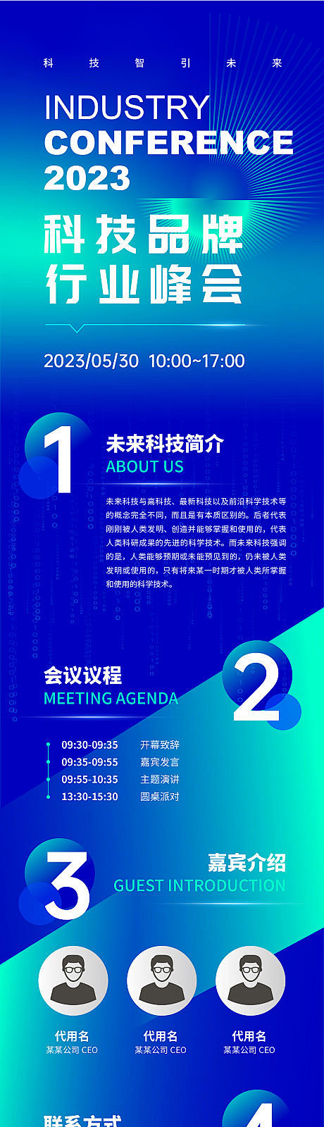 科技邀请函-源文件