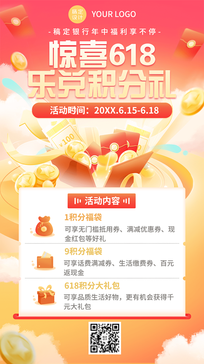 618金融保险银行积分兑换礼包活动插画手...