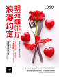 情人节海报情人节素材下载七夕情人节浪漫约定餐厅情人节海报-视觉设计-海报-美工PSD素材
