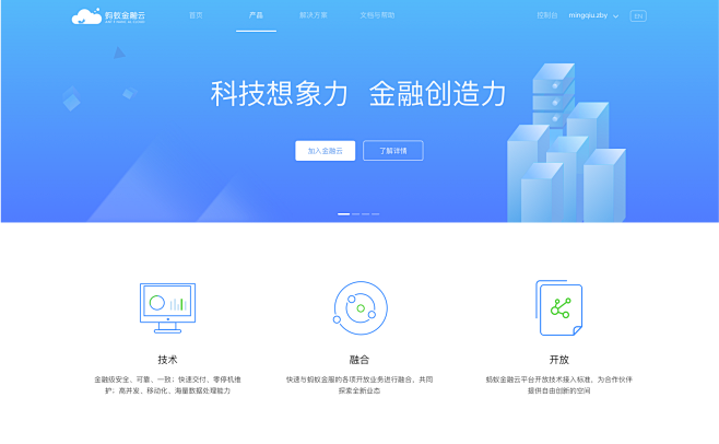 蚂蚁金融云