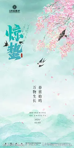 水彩惊蛰海报_源文件下载_1080X2164像素-手绘,海报,惊蛰,节气,花朵-作品编号:2024022117427013-志设-zs9.com-源文件-志设网-zs9.com