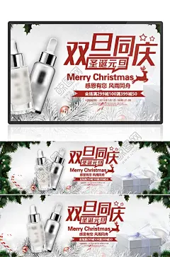 白色简约双旦同庆活动banner海报