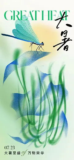 现代简约唯美大暑节气海报