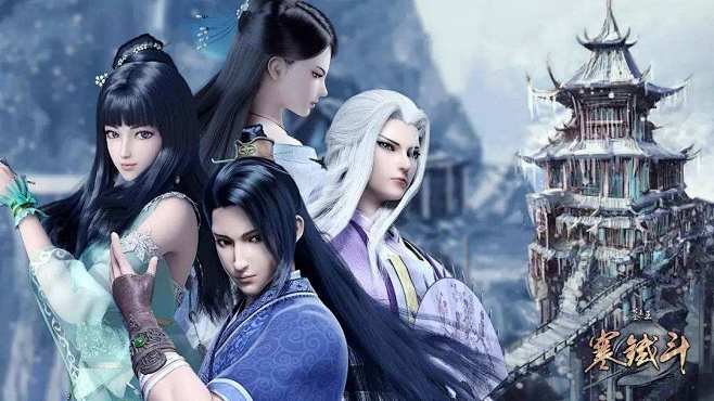 墓王之王寒铁斗