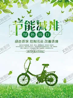 节能减排 【酷图网】节能减排展板,节能减排海报,节能减排宣传,节能减排广告,保护环境,节能减排标语,节能减排口号,倡导节能减排,企业节能,减排宣传展板,减排宣传栏,节能降耗展板,节能降耗宣传,地球一小时,节能环保,低碳出行,低碳出行展板,低碳出行宣传,低碳环保,节能低碳,绿色节能,低碳节能,节约能源,节约能源展板