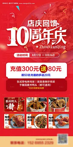 编号：17180025795269897【享设计】源文件下载-周年庆海报