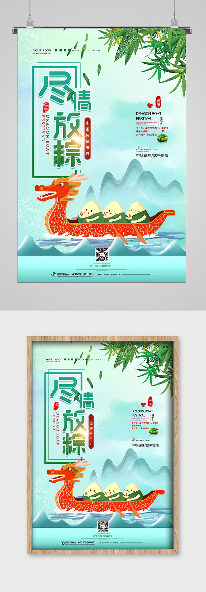 尽情放粽端午节海报