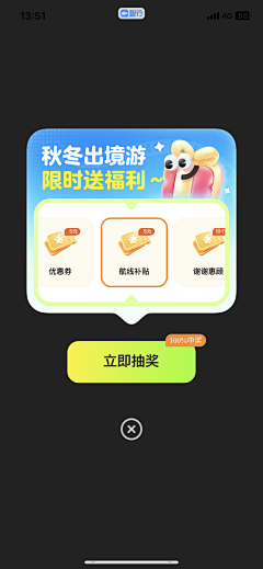 禁欲先生o采集到弹窗