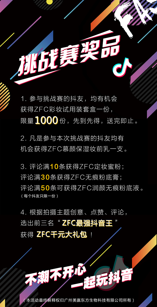 抖音挑战赛