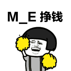 赚钱 斗图表情包大全 - 与 赚钱 相关的表情包 - 斗图表情包在线制作