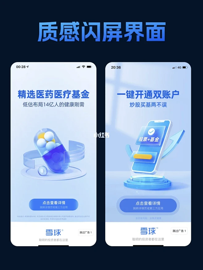 大厂3d质感UI闪屏页