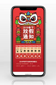 喜庆卡通舞狮2019春节放假通知手机海报图片