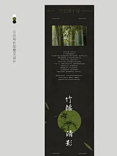 ▪️长图设计｜国风意境新中式公众号推文排版