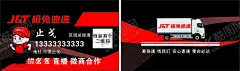 极兔快递名片 【酷图网】极兔快递名片,红色名片,简约名片,快递名片,名片