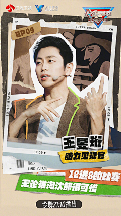 鹿鹿木采集到综艺海报