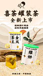 #茶茶研究所# 随时随地，来杯纯茶。严选喜茶经典【金凤茶王】和自有有机茶园的【绿妍】，独立茶包冲泡便捷，单罐单品，专一你的喜好。#喜茶罐装茶# 现已上线喜茶百货/喜茶天猫官方旗舰店。转发，揪5位送随机口味罐装茶~ ​​​ ​​​​