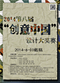 【第八届创意中国设计大奖赛】|平面设计|海报|—原创设计作品—半半1194的花瓣个人主页http://huaban.com/qguv0fm0ev/