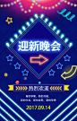 大学迎新晚会H5海报