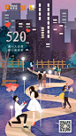地产海报 | 节日520海报版式设计【排版】
