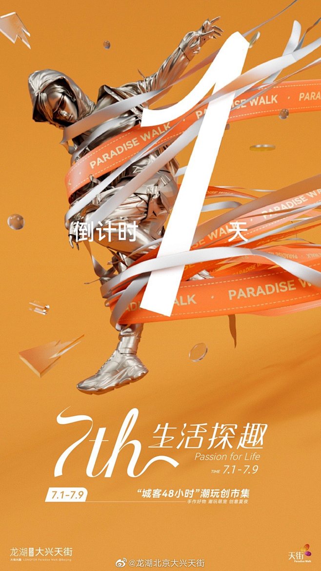 大兴天街7周年庆