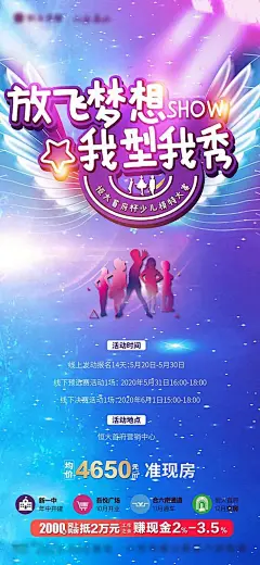 地产儿童走秀活动海报-源文件-采灵感-cailinggan.com