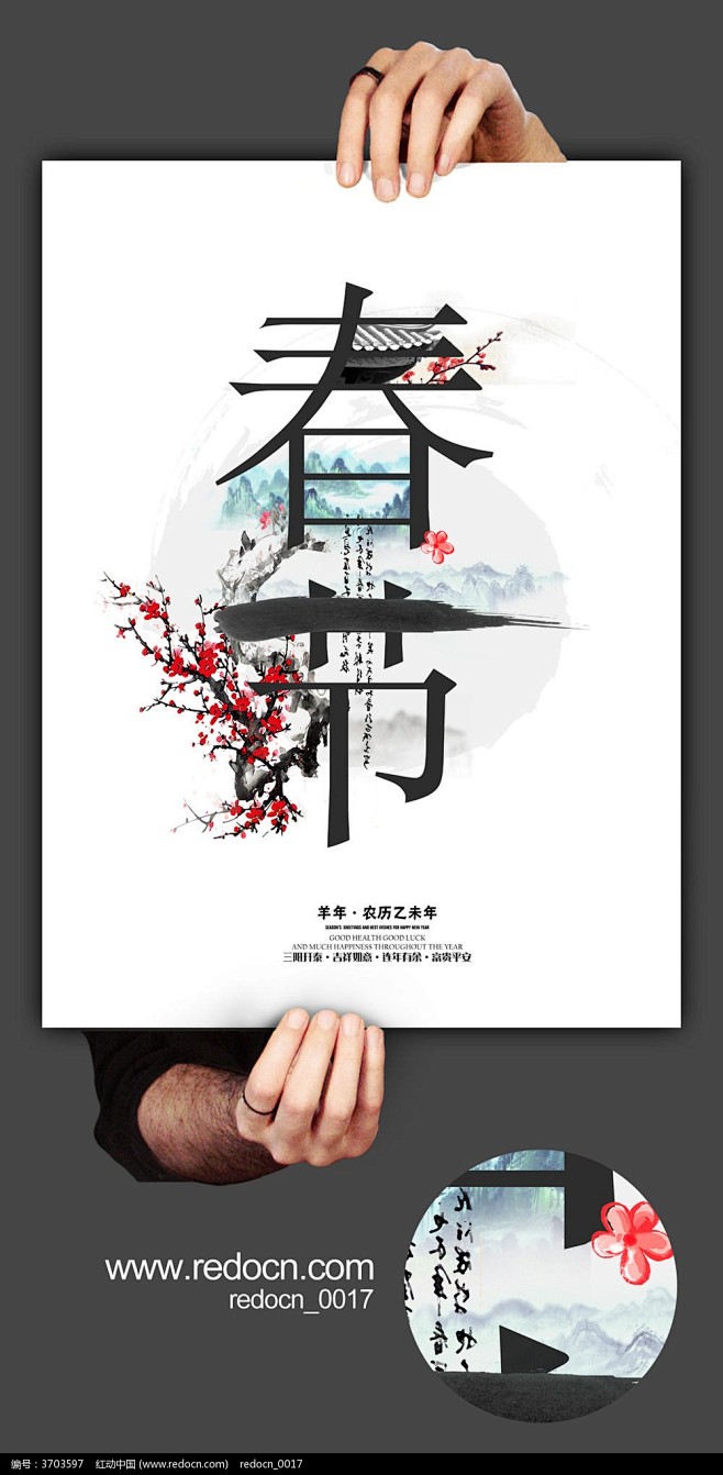 春节宣传海报_节日素材图片素材