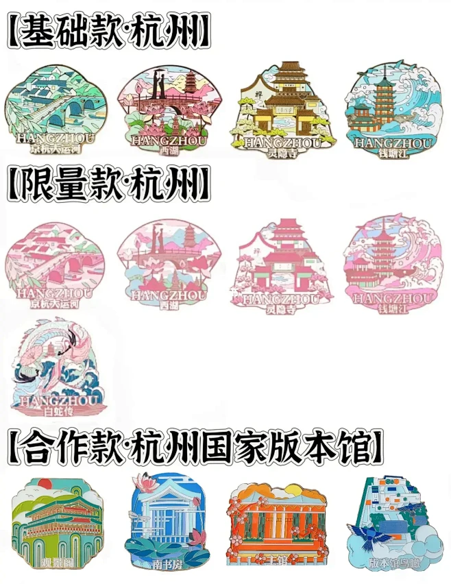 【美好之物】城市轮廓·杭州冰箱贴