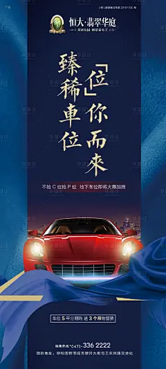 【源文件下载】 海报 房地产 车位 汽车 大气 飘带