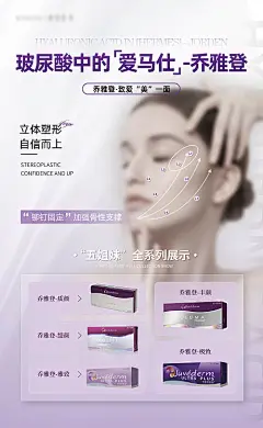 医美整形乔雅登海报 