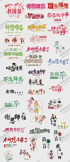 教师节 【酷图网】教师节,教师节海报,教师节促销,感恩教师节,教师节快乐,教师节晚会,教师节展板,教师节背景,教师节图片,教师节宣传,教师节活动,教师节广告,教师节贺卡,教师节素材,教师节设计,教师节模版,教师节单页,教师节彩页,教师节背板,教师节DM单,教师节传单