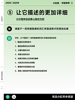 ____Yan采集到AI提示詞