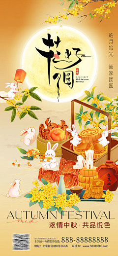 吃晌午饭啦采集到中秋节海报