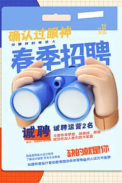 简约创意招聘海报设计