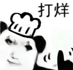 表情包：你去给我炒俩菜全套
