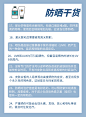 防晒干货3